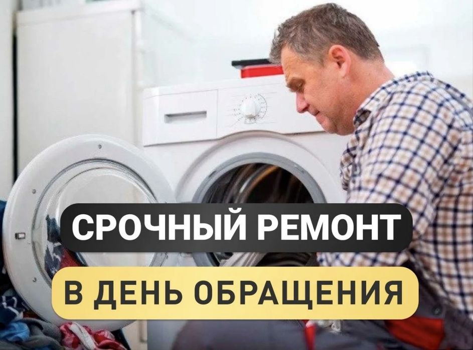 Ремонт стиральных машин