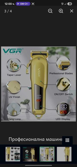 Професионашна Машинка за подстригване VGR 278