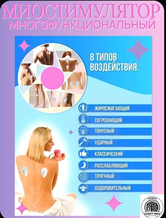 Миостимулятор терапевтический