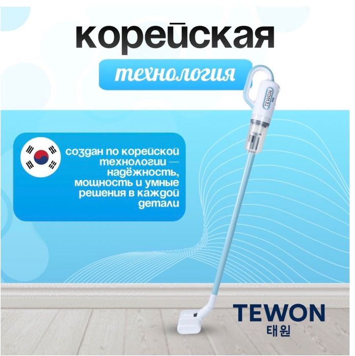 Пылесос TEWON WindFlow