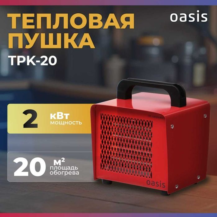 Пушка тепловая электрическая