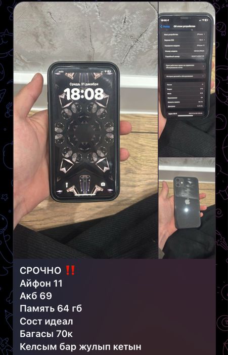 iphone 11 64гб акб 69