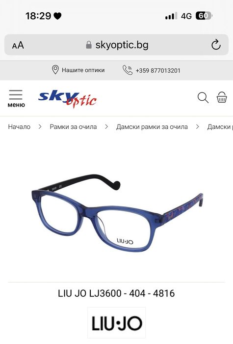 Детски диоптрични рамки Liu jo