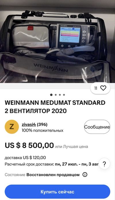 Ивл апарат Германия