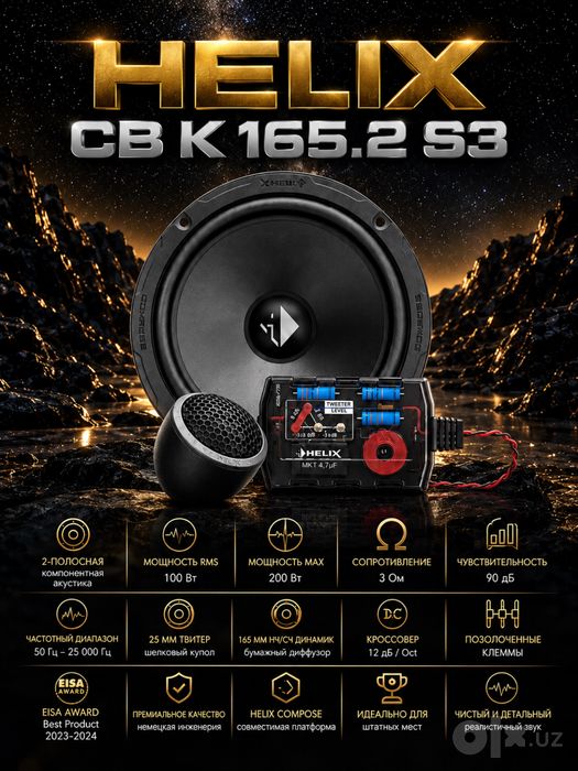 Двухполоска helix cb k165.2
