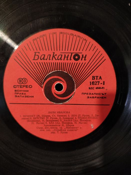 Стари грамофонни плочи