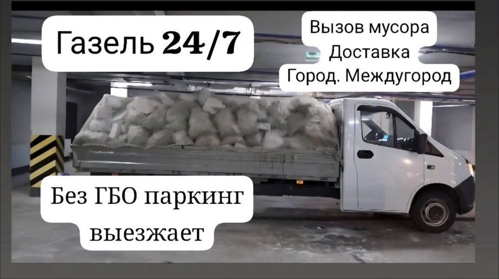 Вызов мусор 1-40 тонн
