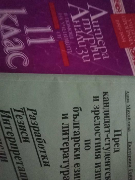 Цял лот учебници