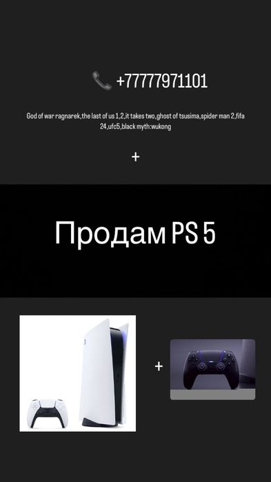 Продам ps5 с играми