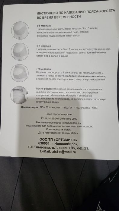 Пояс-корсет "Ланатти" бандаж