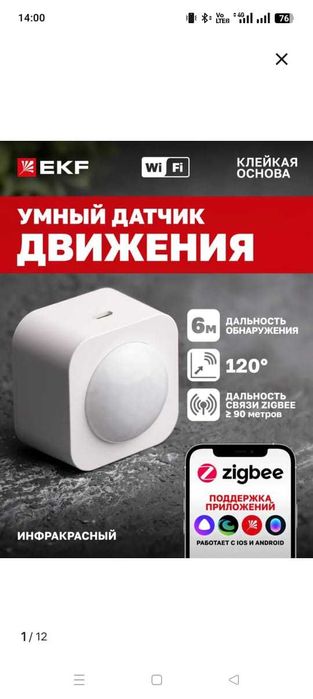 Датчик движения EKF (алиса)