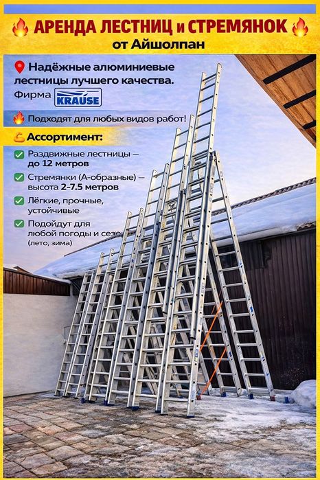 Аренда Стремянки Лестницы
