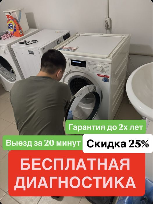 Ремонт стиральных машин, посудомоек и холодильников!