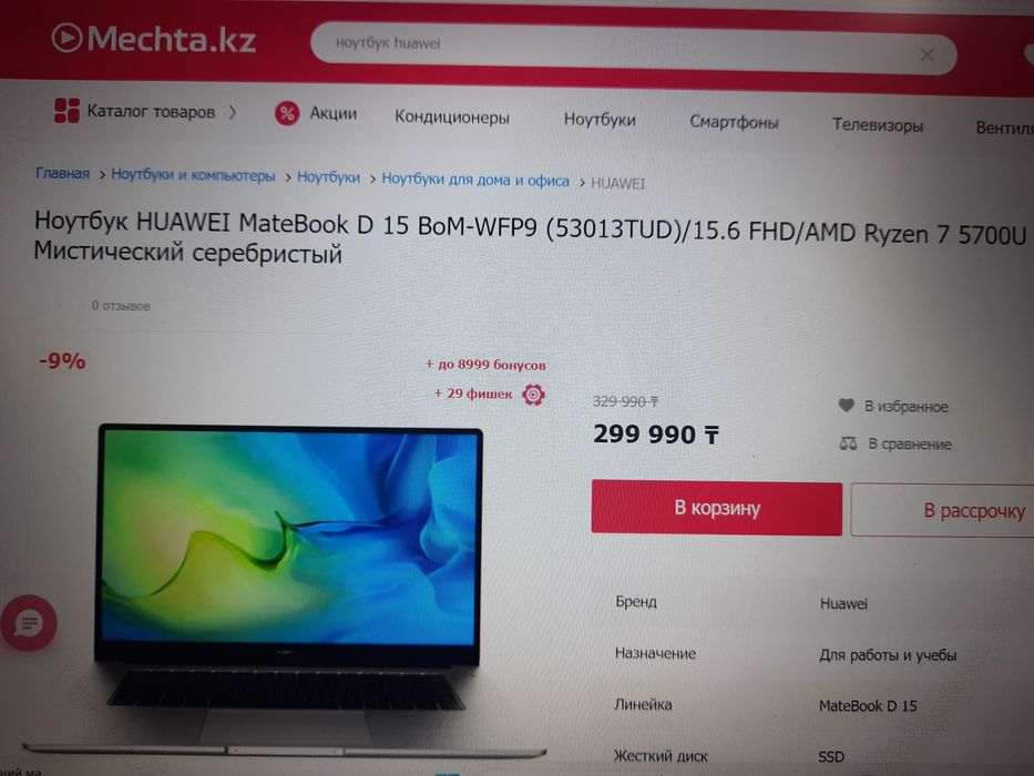 продам Ноутбук Huawei
