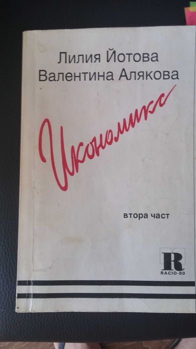 Учебници и помагала ХТМУ , икономика , технически науки ,право