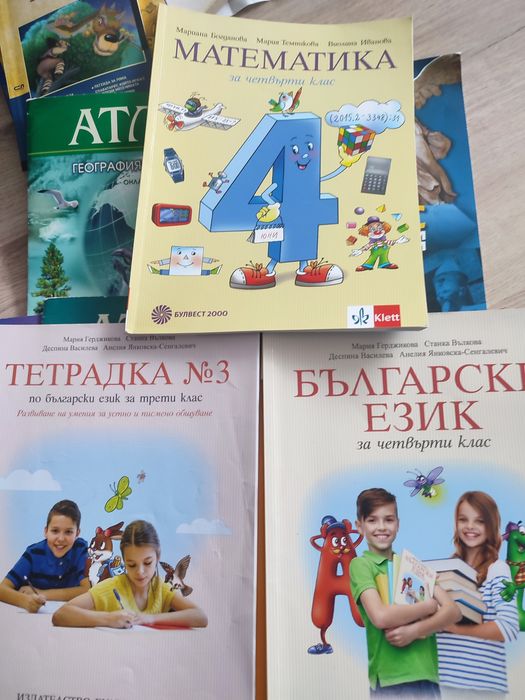 Български език, Литература, Математика и Човекът и природата