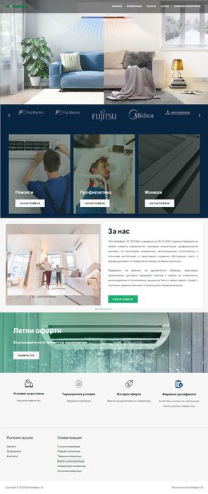 Изработка на сайт, изработка на онлайн магазин, фирмени сайтове