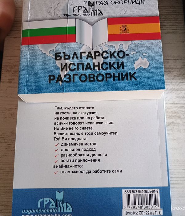 Испански разговорници