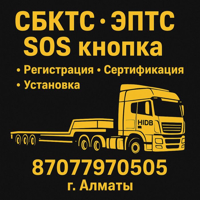 СБКСТ*ЭПТС Установка SOS кнопки