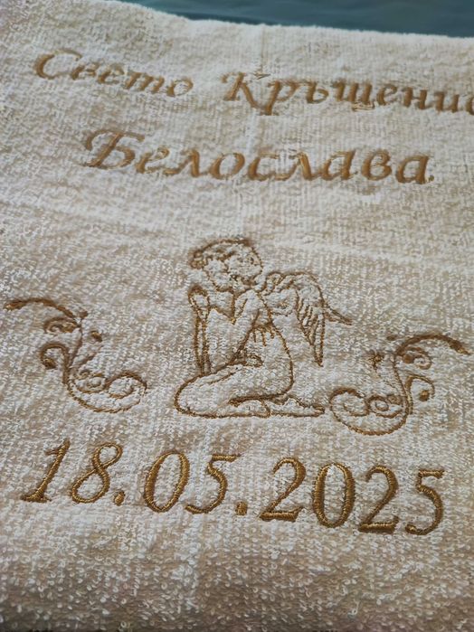 Хавлия за кръщене, бродирана