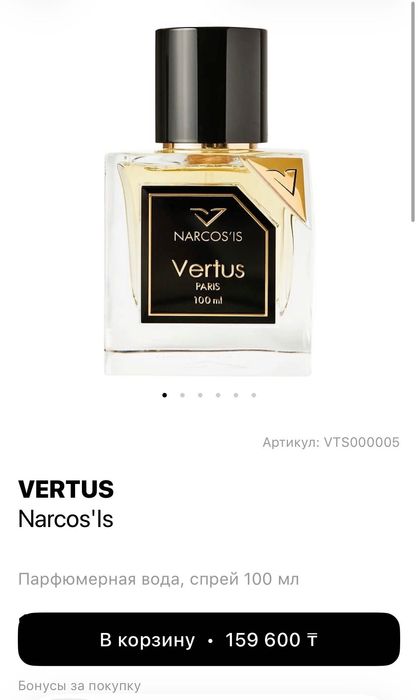 VERTUS
Narcos'is духи парфюмерия