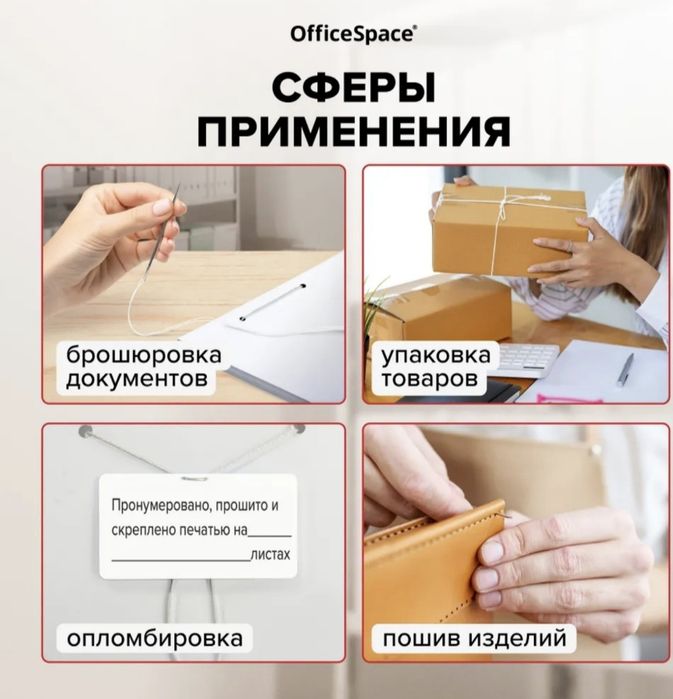 Нить лавссановая для прошивки документов "OfficeSpace"