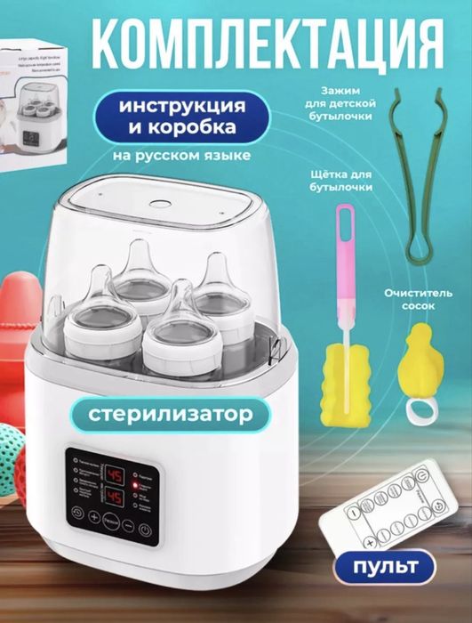 Стерилизатор кўп функцияли