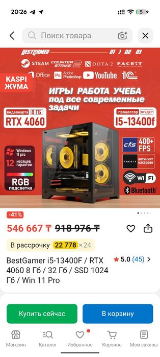 Игровой компьютер.