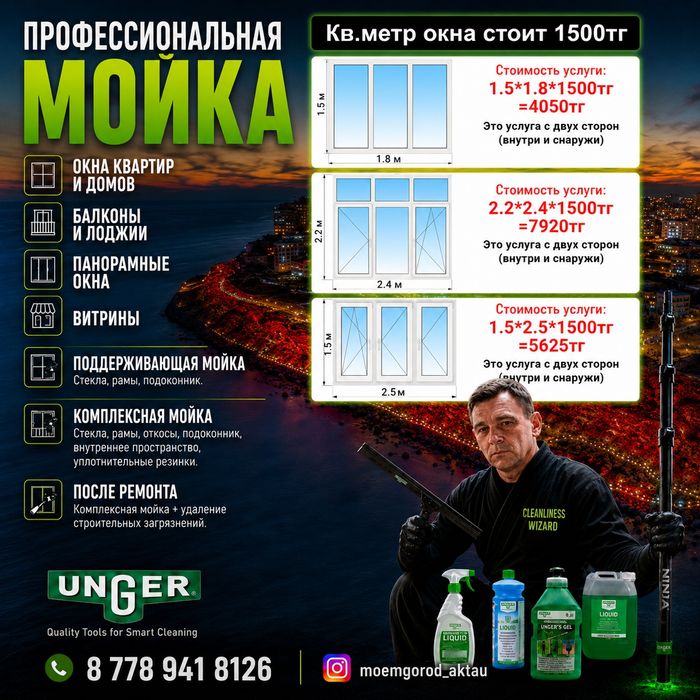 Мойка Окон и Балконов выезд от 15000тг