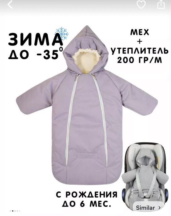 Конверт зимний Овчина 56-68