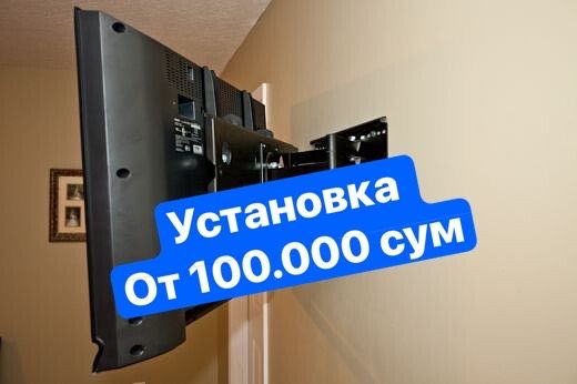 Установка телевизор на стену,тв урнатиш,настройка тв