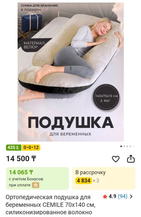 Подушка для беременных