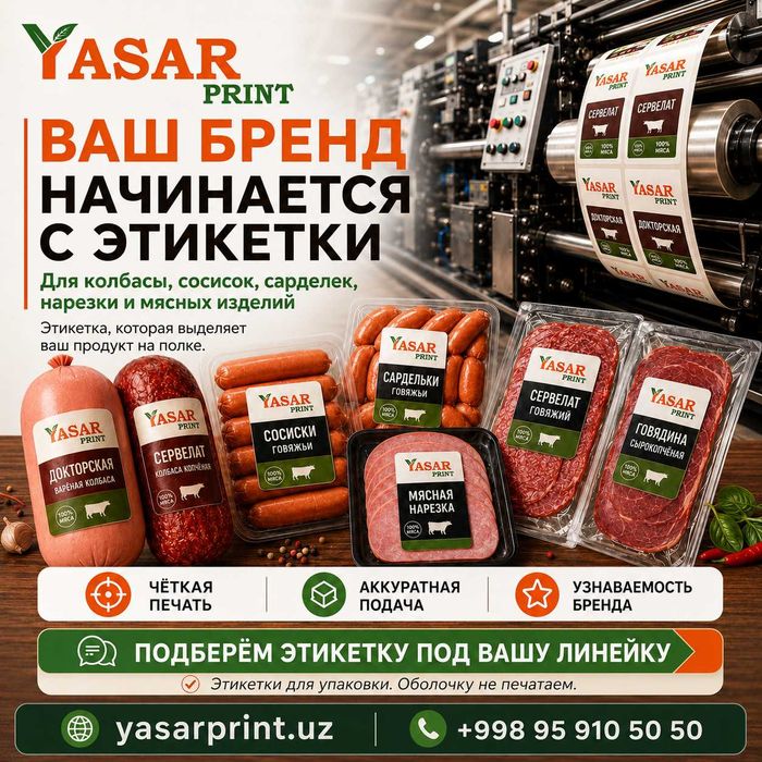Этикетка Самоклейка. Этикетки Самоклейки В Рулонах, Etiketkalar.