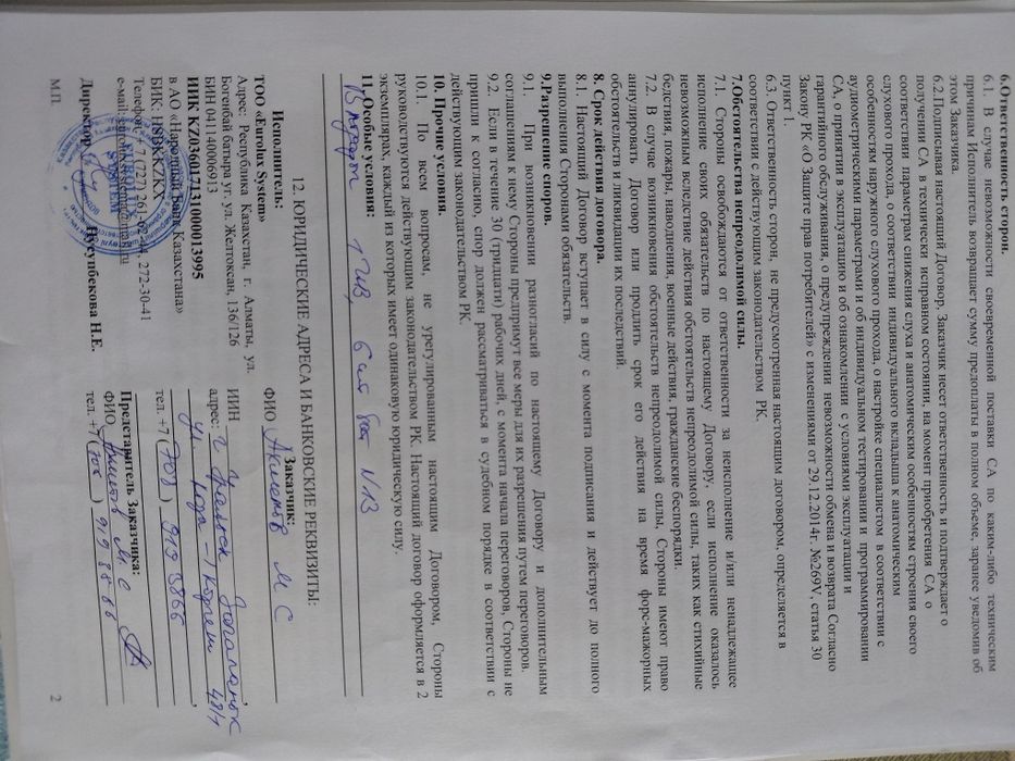Немецкий слуховой аппарат