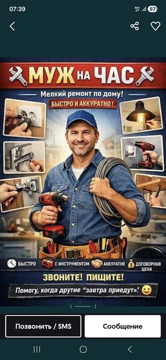 муж на час/мастер на час