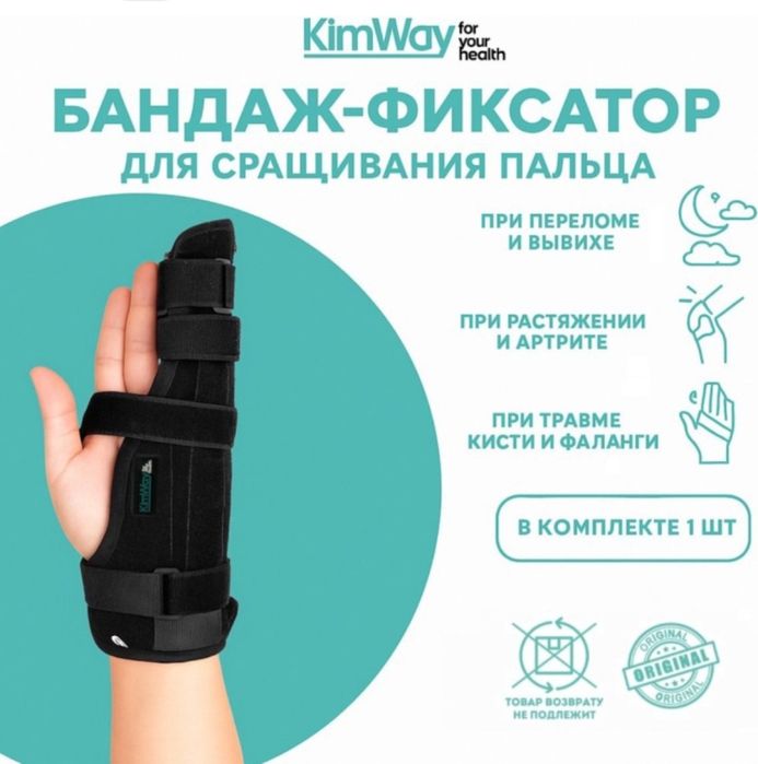 Фиксатор для пальца