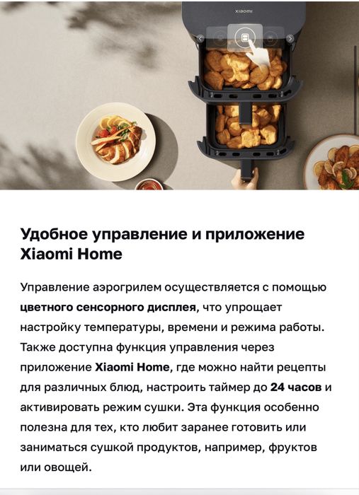 аэрогриль Xiaomi Smart Double Stack Air Fryer 12L с режимом сушки