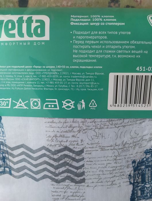 Чехол для гладильной доски. VETTA