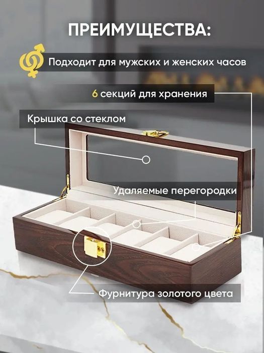 Шкатулка для часов и украшений дерево