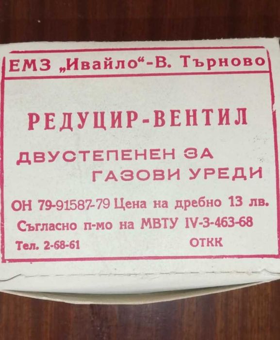 Нов редуцил винтил