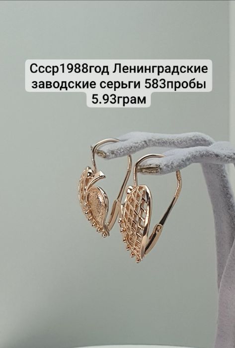 Cccр1989год Ленинградские заводские серьги 583пробы