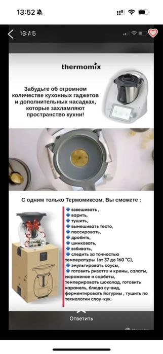 Термомикс ТМ6.