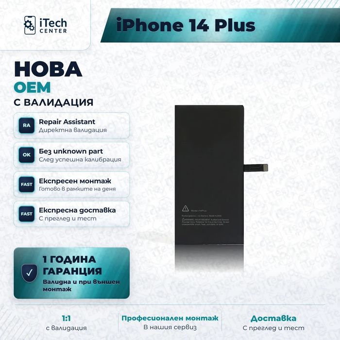 Батерия за iPhone 14 Plus — нова OEM с валидация, 1 г. гаранция