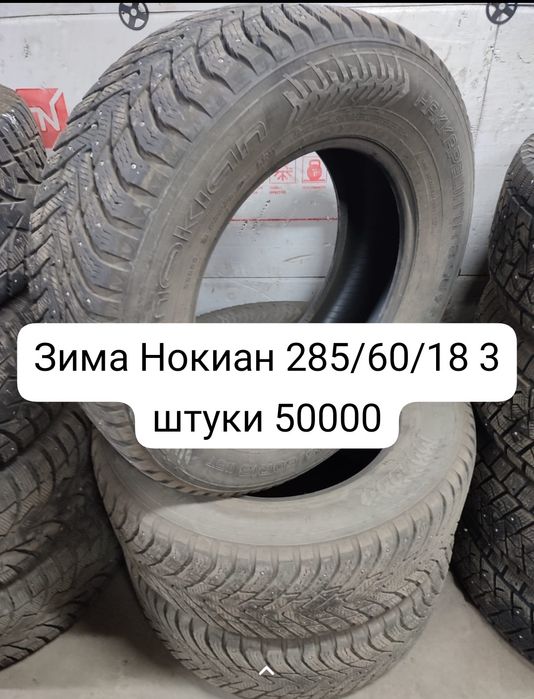 Продам шины R15 R16 R18