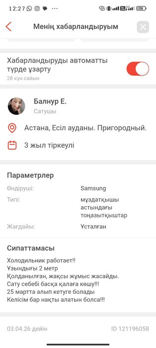 Холодильник 2 м.  ((работает