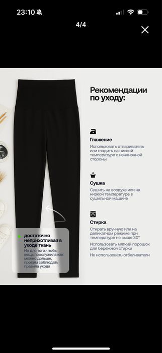 Штаны для беременных