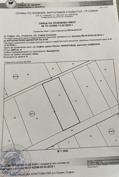 Продава се Парцел в София, Докторски паметник - 2098 кв.м за 87 €/кв.м - Снимка #1