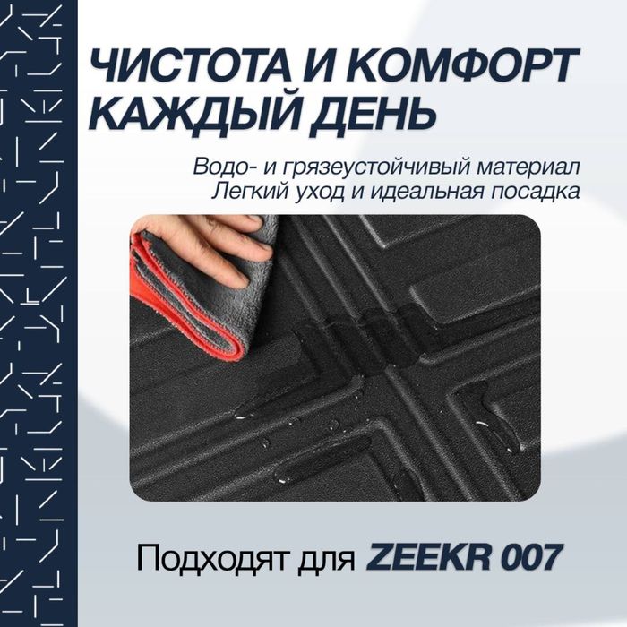 Коврик багажника для Zeekr 007 от «ZeekrShop»