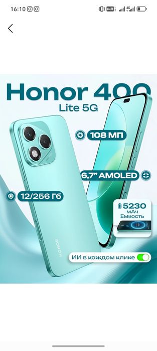 Honor 400 lite 5g 8/256