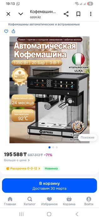 Кофемашина Ддерюлек